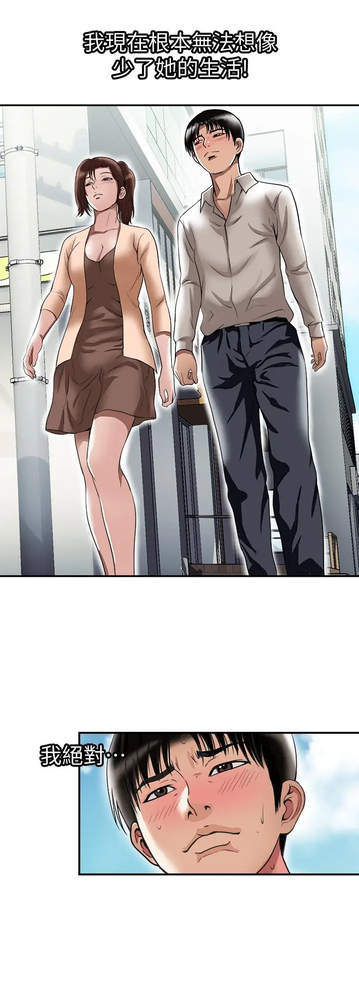 别人的老婆 第69话(第2季)-越来越难以承担的刺激 第5页