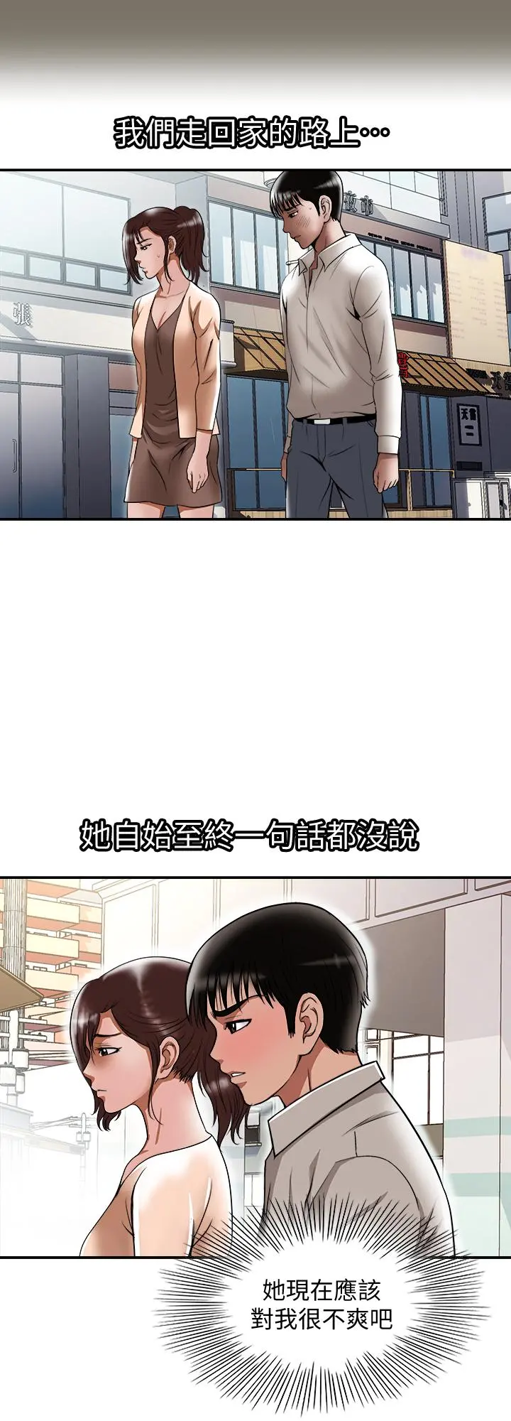 别人的老婆 第69话(第2季)-越来越难以承担的刺激 第2页