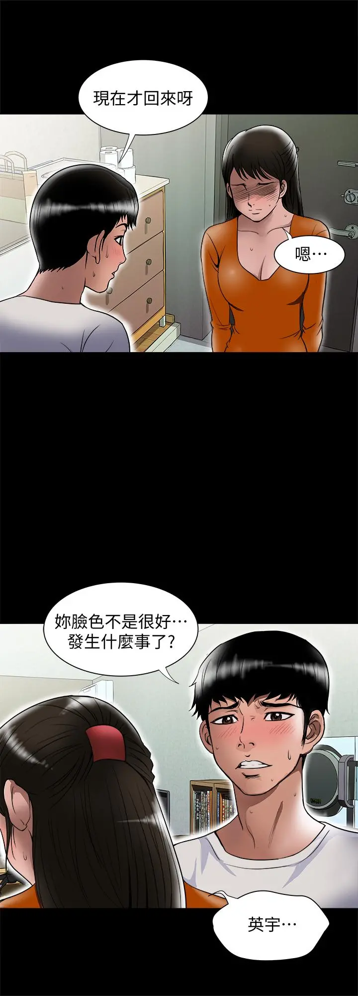 别人的老婆 第69话(第2季)-越来越难以承担的刺激 第9页
