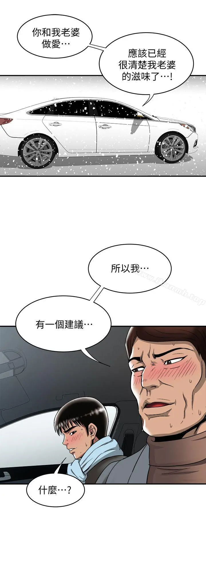 别人的老婆 第22话-要不要交换老婆? 第26页