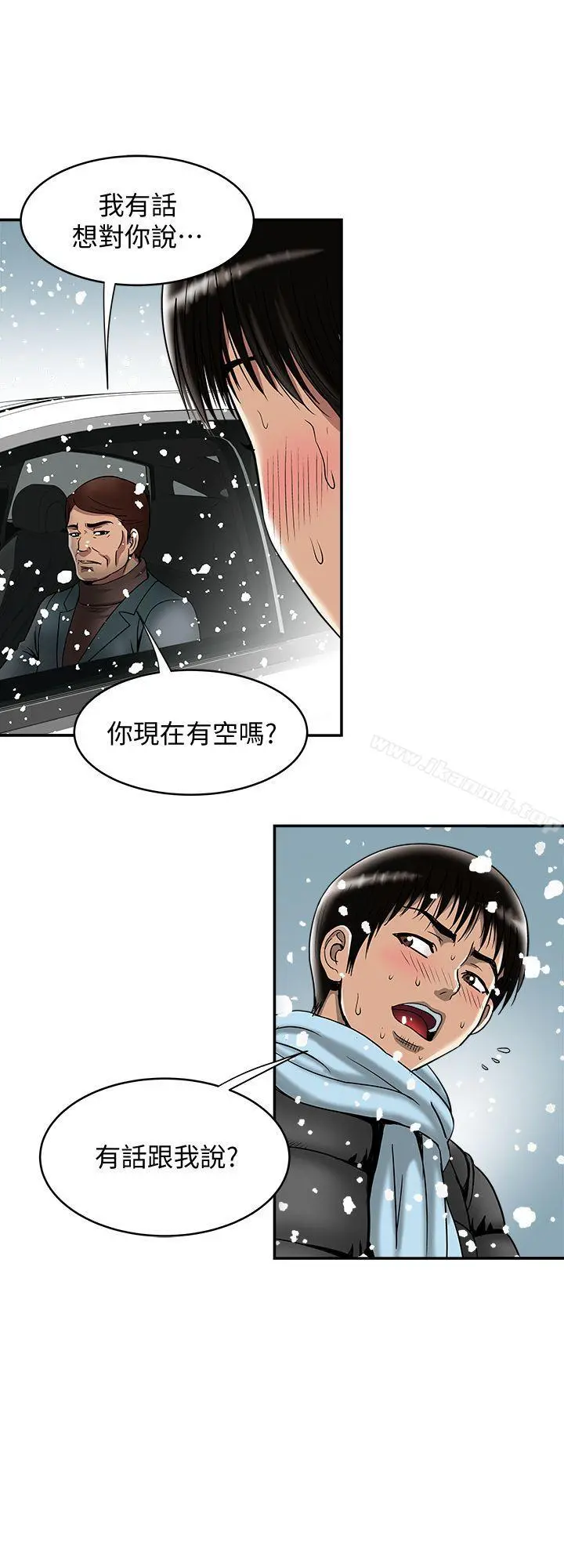 别人的老婆 第22话-要不要交换老婆? 第21页