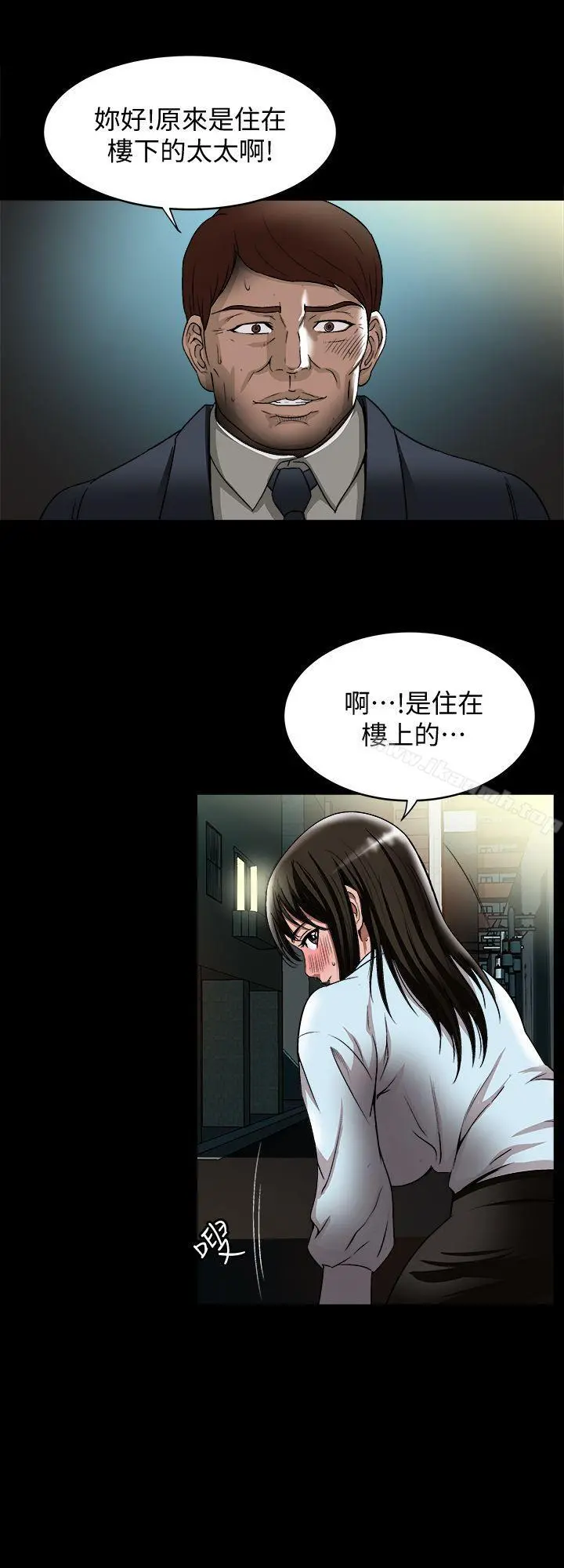别人的老婆 第22话-要不要交换老婆? 第6页