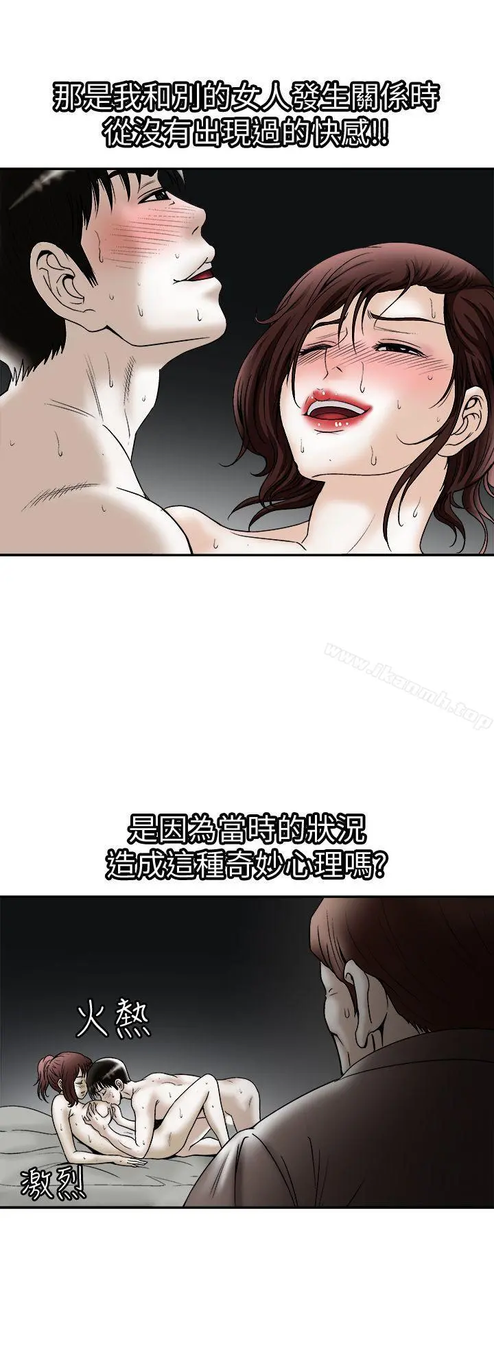 别人的老婆 第22话-要不要交换老婆? 第17页