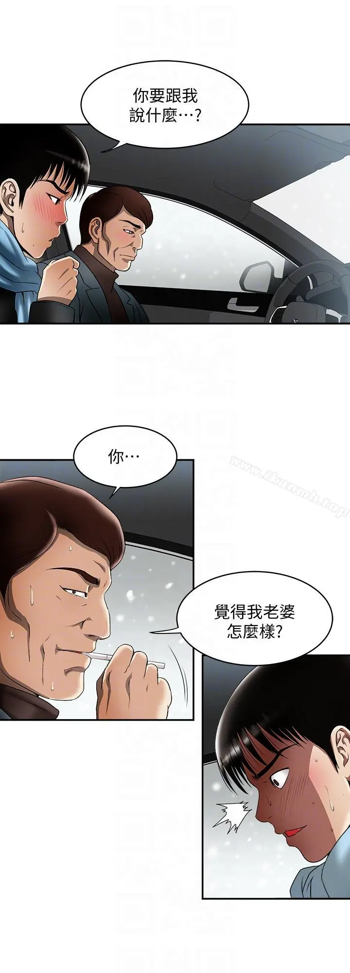别人的老婆 第22话-要不要交换老婆? 第23页