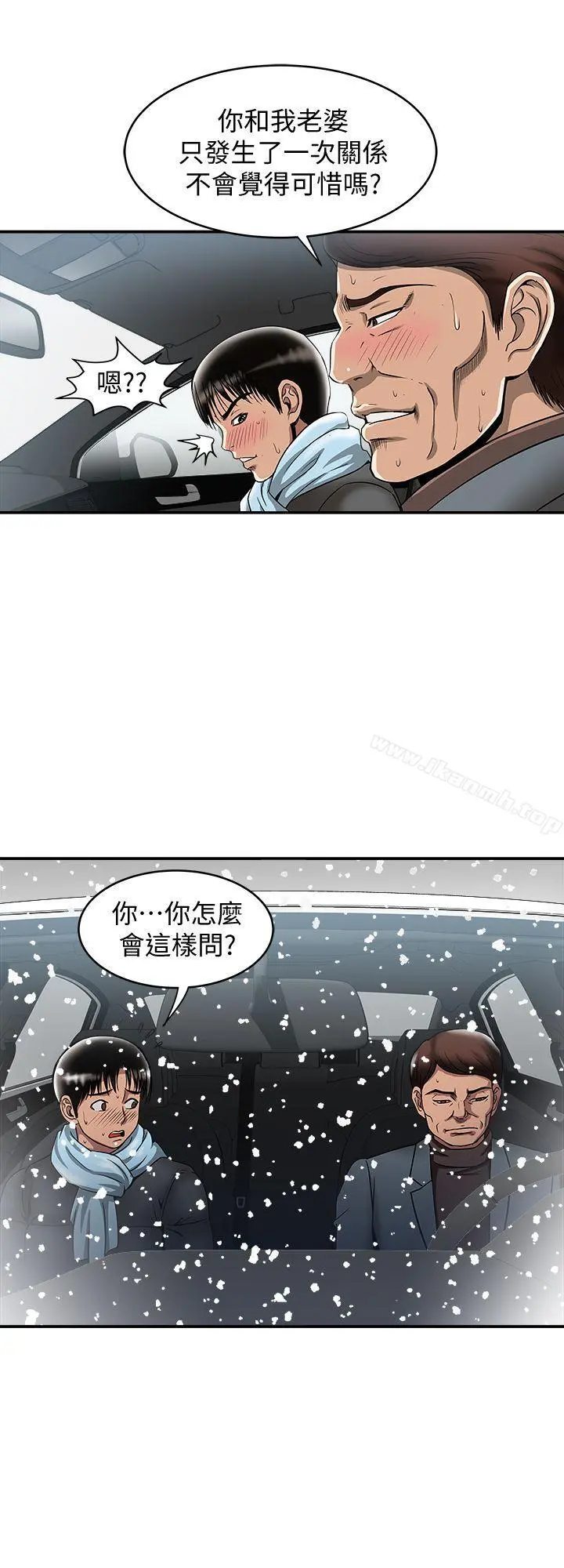 别人的老婆 第22话-要不要交换老婆? 第25页