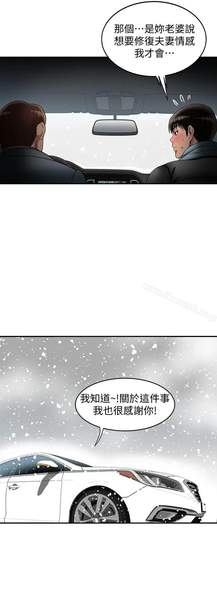 别人的老婆 第22话-要不要交换老婆? 第24页