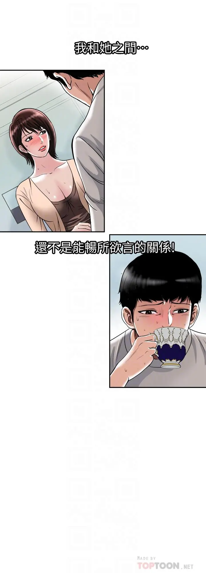 别人的老婆 第60话(第2季)-我们两个人自己做吧 第10页