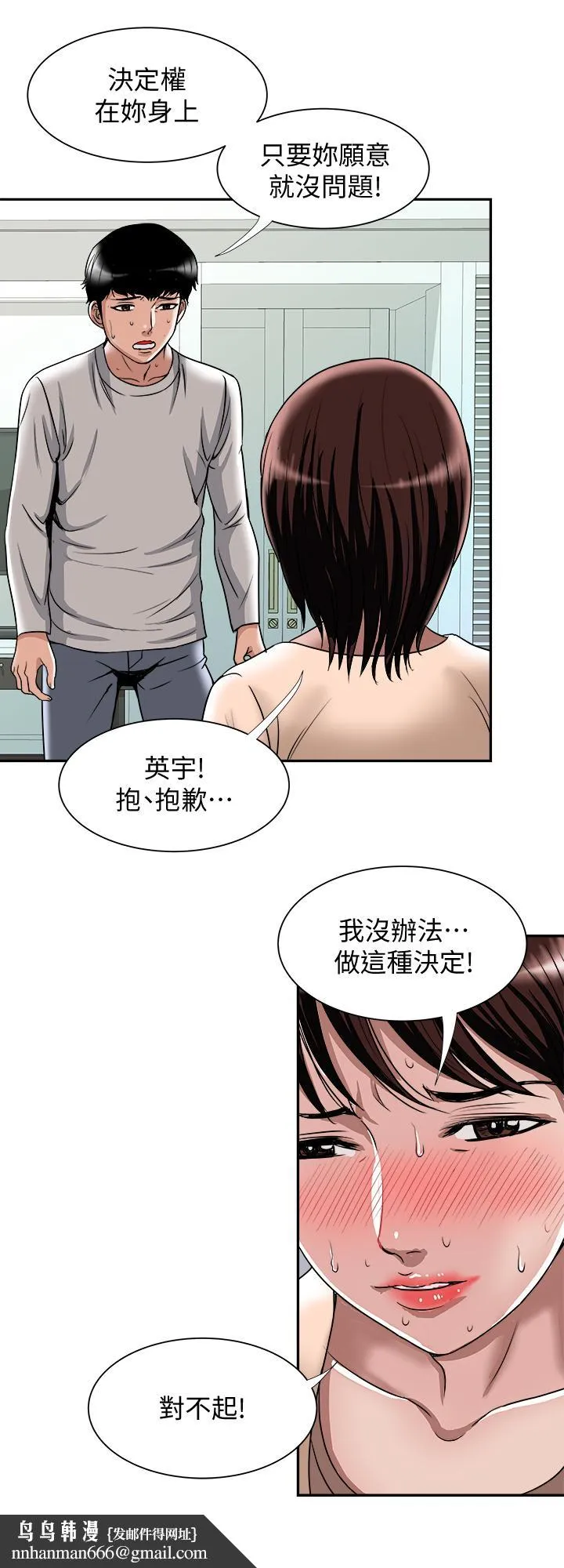 别人的老婆 第60话(第2季)-我们两个人自己做吧 第15页