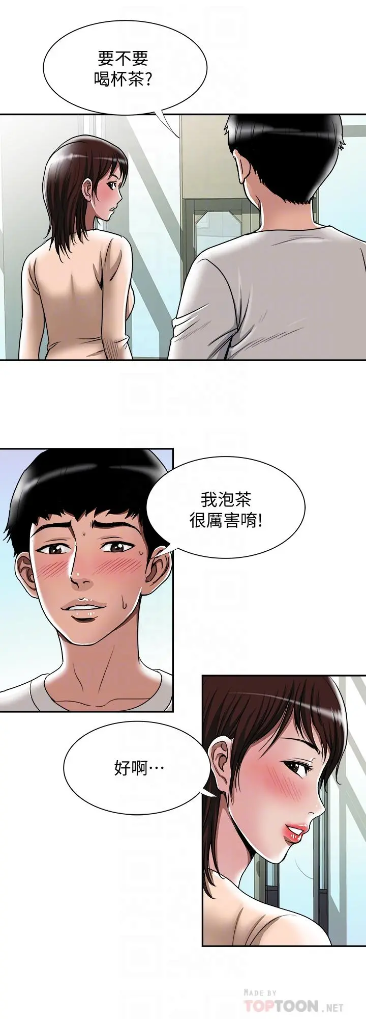 别人的老婆 第60话(第2季)-我们两个人自己做吧 第6页