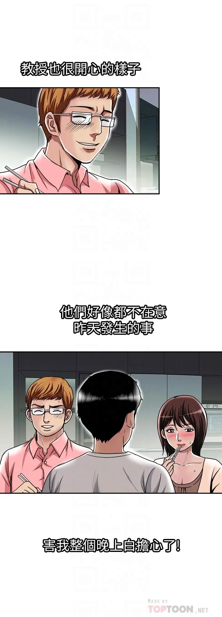 别人的老婆 第60话(第2季)-我们两个人自己做吧 第4页