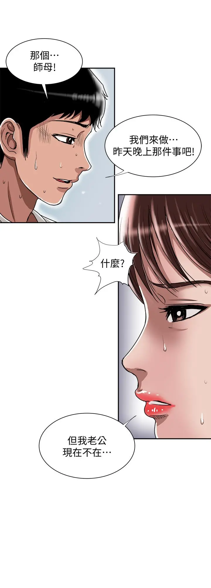 别人的老婆 第60话(第2季)-我们两个人自己做吧 第11页
