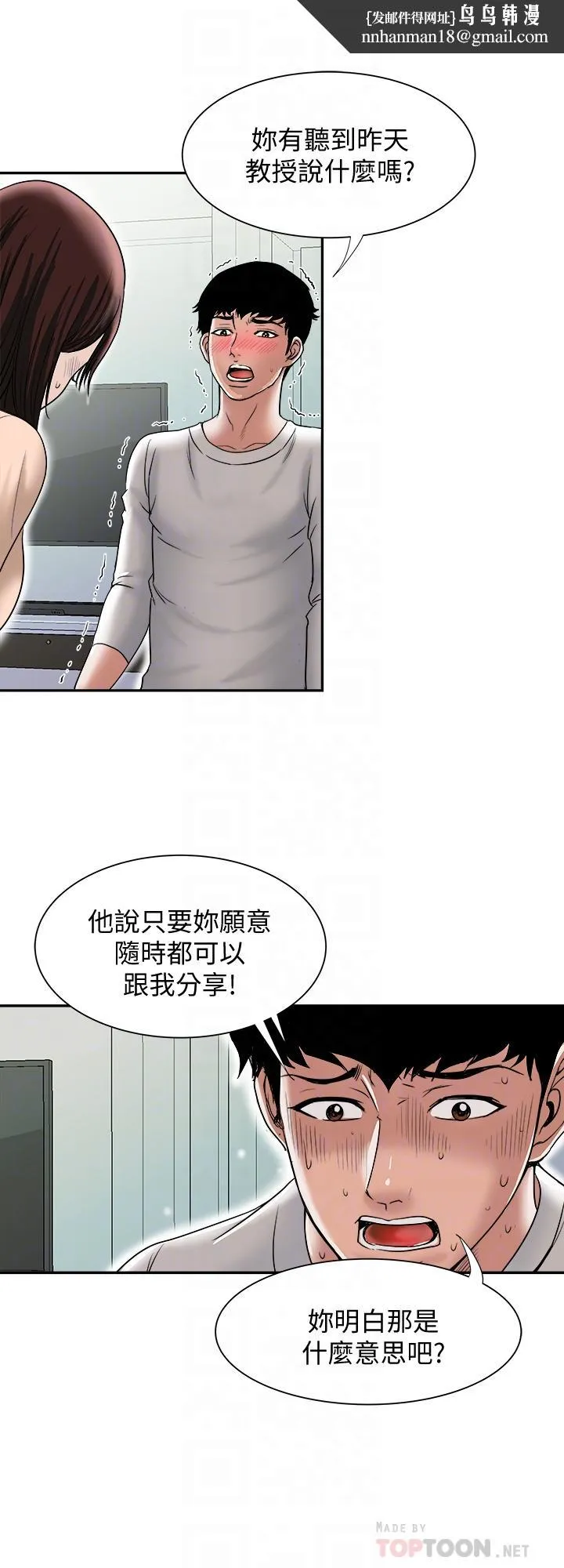 别人的老婆 第60话(第2季)-我们两个人自己做吧 第14页