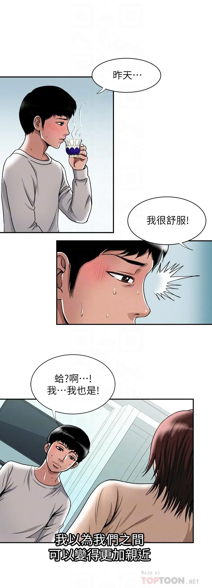 别人的老婆 第60话(第2季)-我们两个人自己做吧 第8页