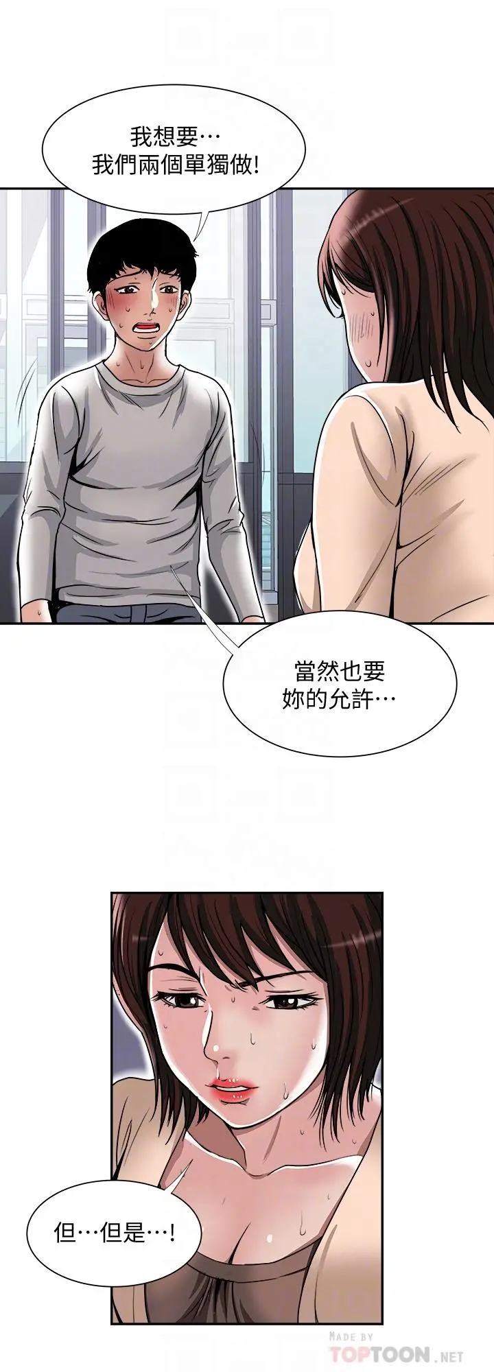 别人的老婆 第60话(第2季)-我们两个人自己做吧 第12页