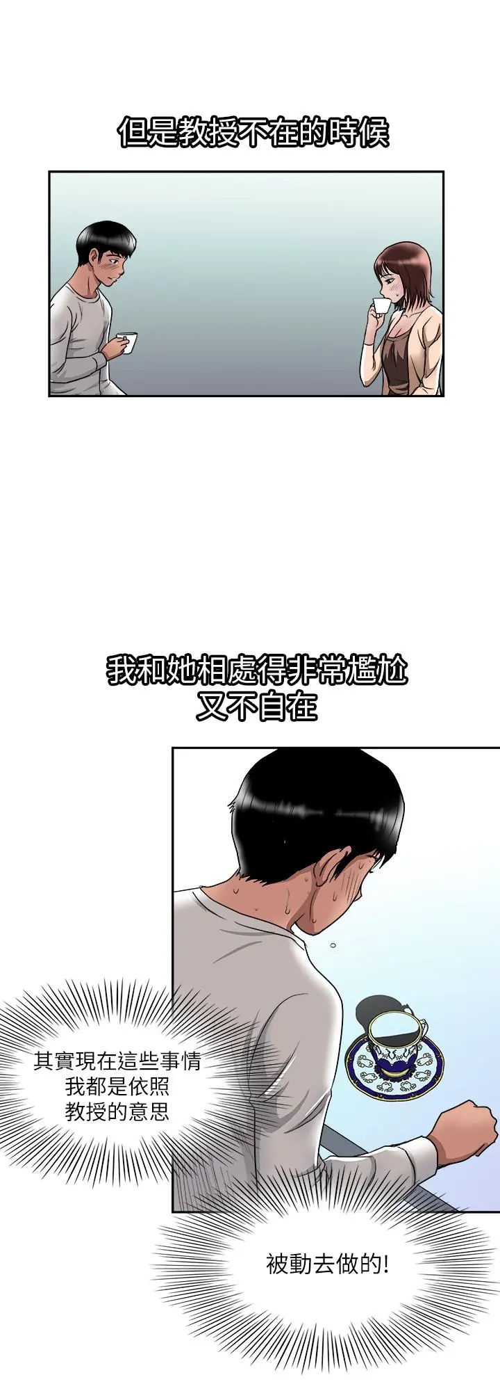 别人的老婆 第60话(第2季)-我们两个人自己做吧 第9页