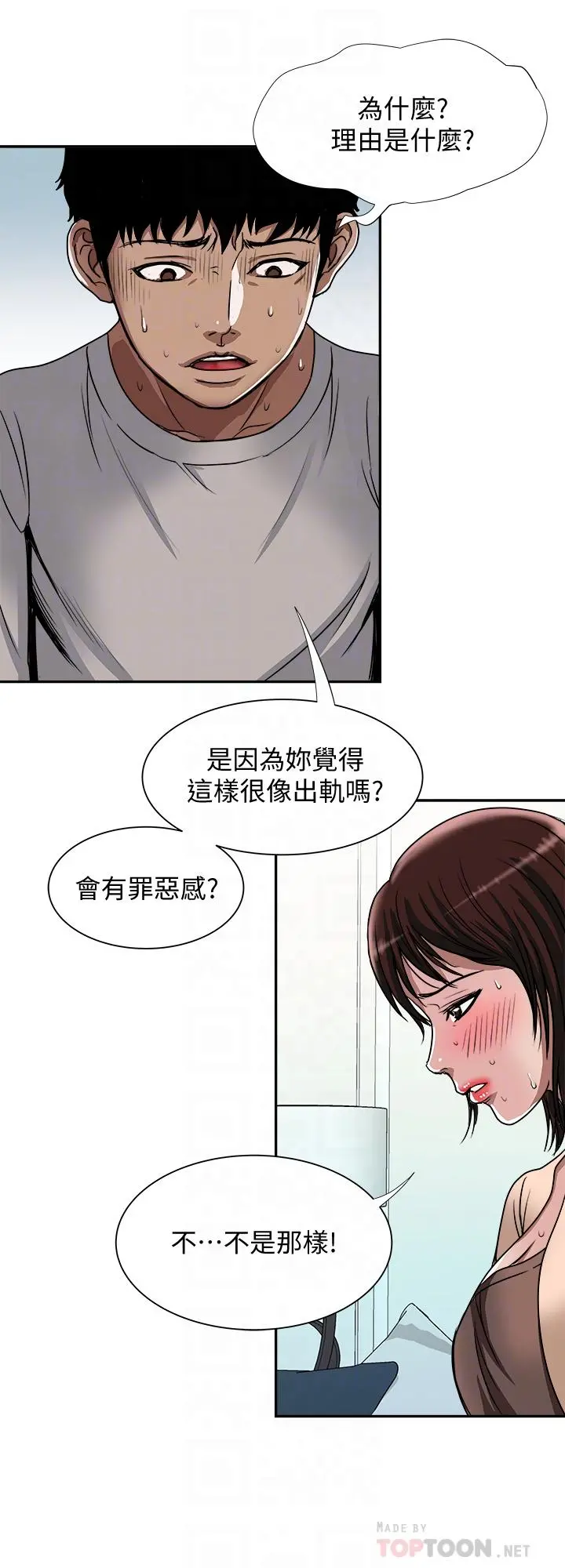别人的老婆 第60话(第2季)-我们两个人自己做吧 第16页