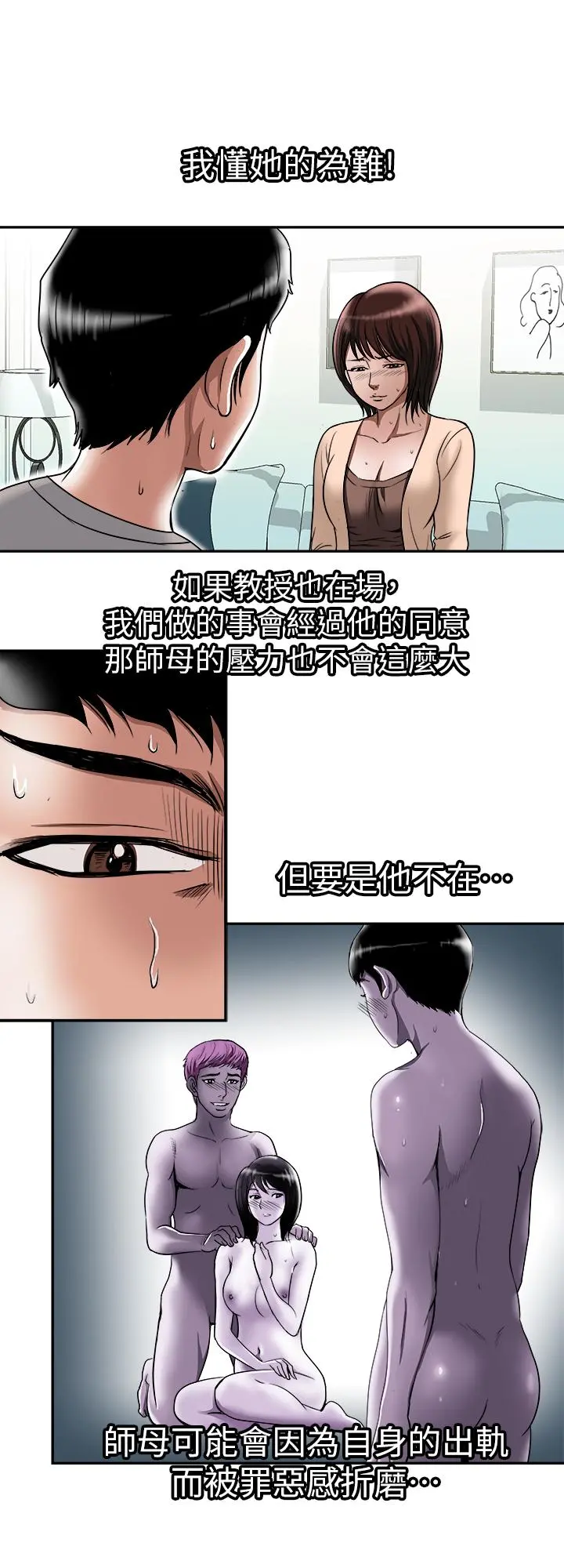 别人的老婆 第60话(第2季)-我们两个人自己做吧 第13页