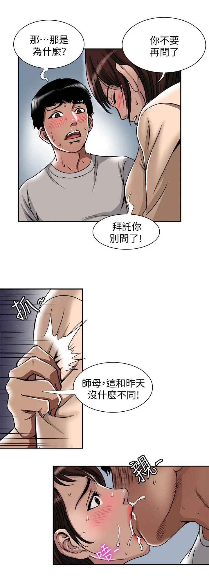 别人的老婆 第60话(第2季)-我们两个人自己做吧 第17页