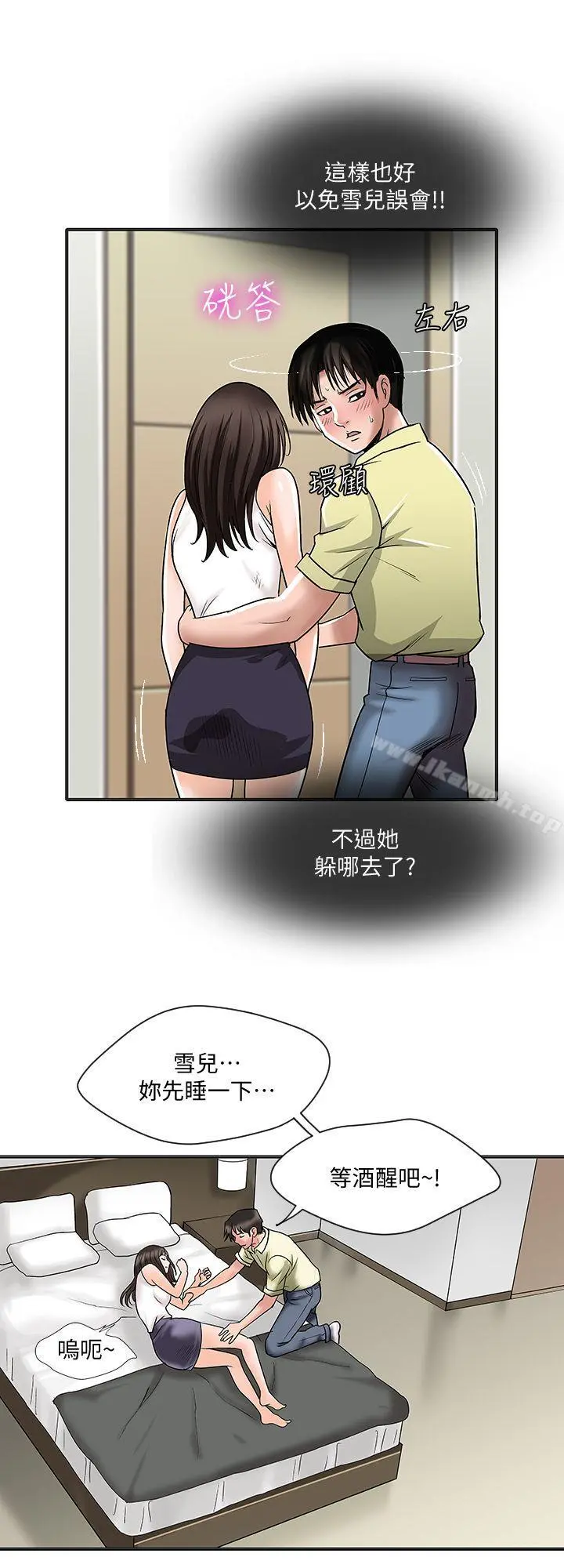 别人的老婆 第2话-躲在衣柜的女人 第20页