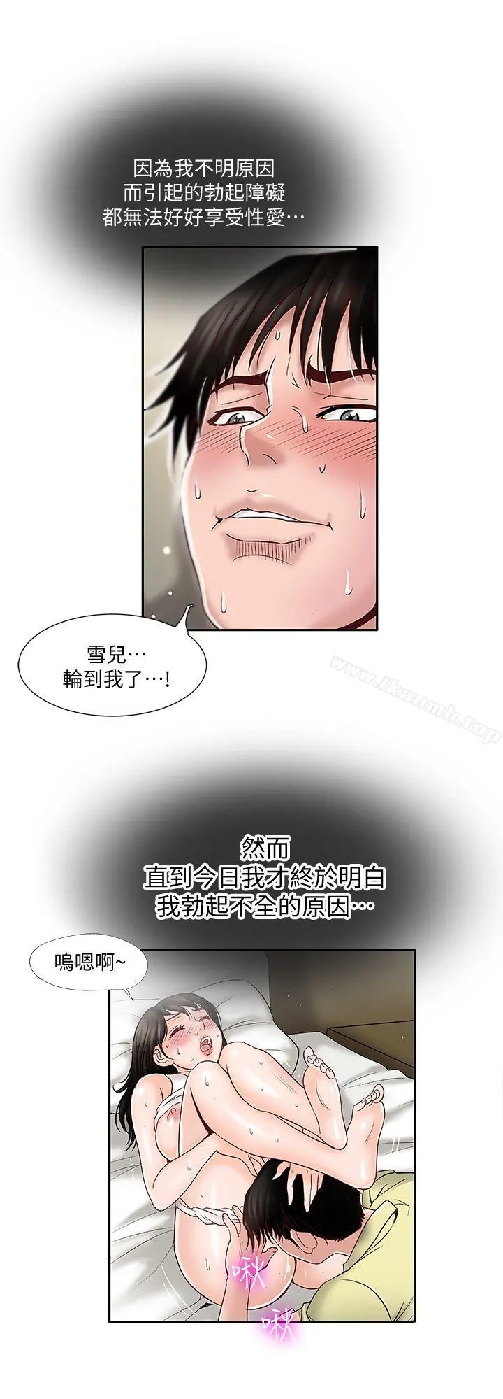 别人的老婆 第2话-躲在衣柜的女人 第34页
