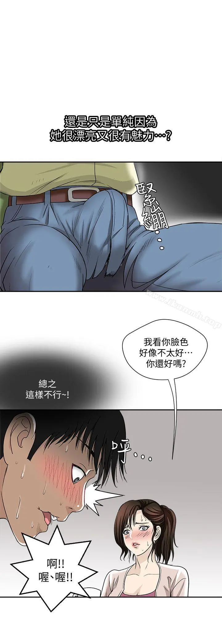 别人的老婆 第2话-躲在衣柜的女人 第11页