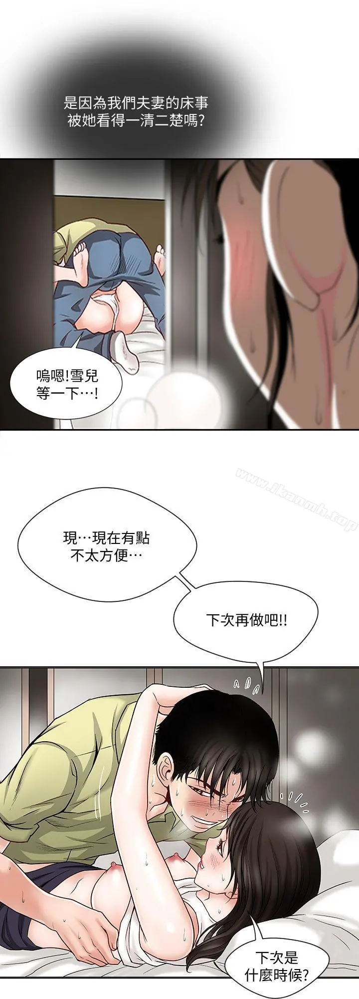 别人的老婆 第2话-躲在衣柜的女人 第27页