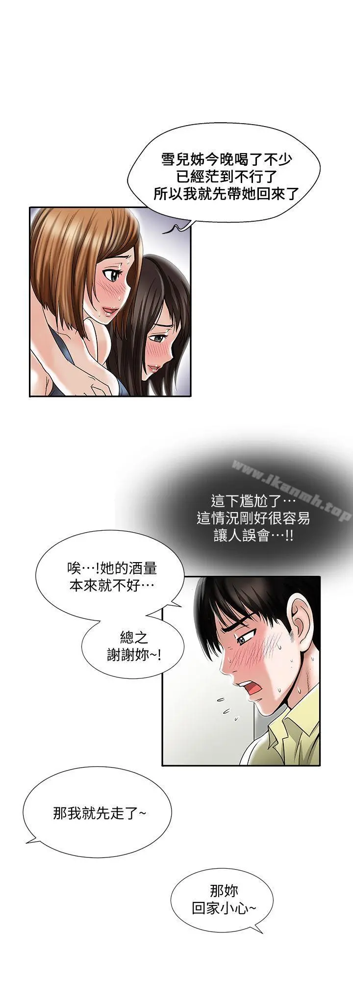 别人的老婆 第2话-躲在衣柜的女人 第18页