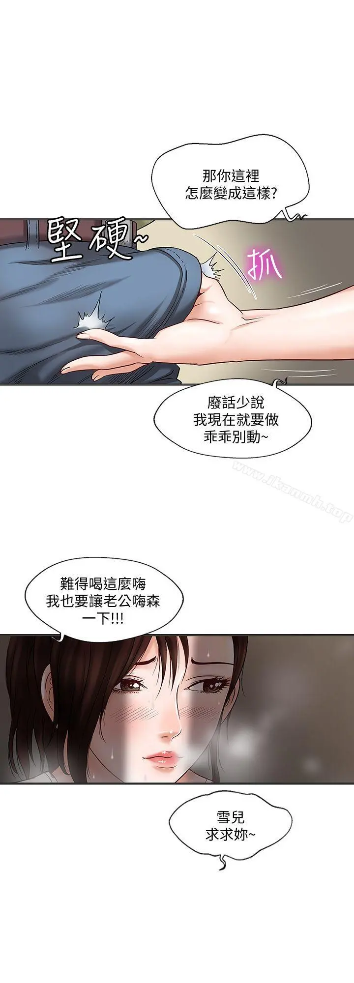 别人的老婆 第2话-躲在衣柜的女人 第28页