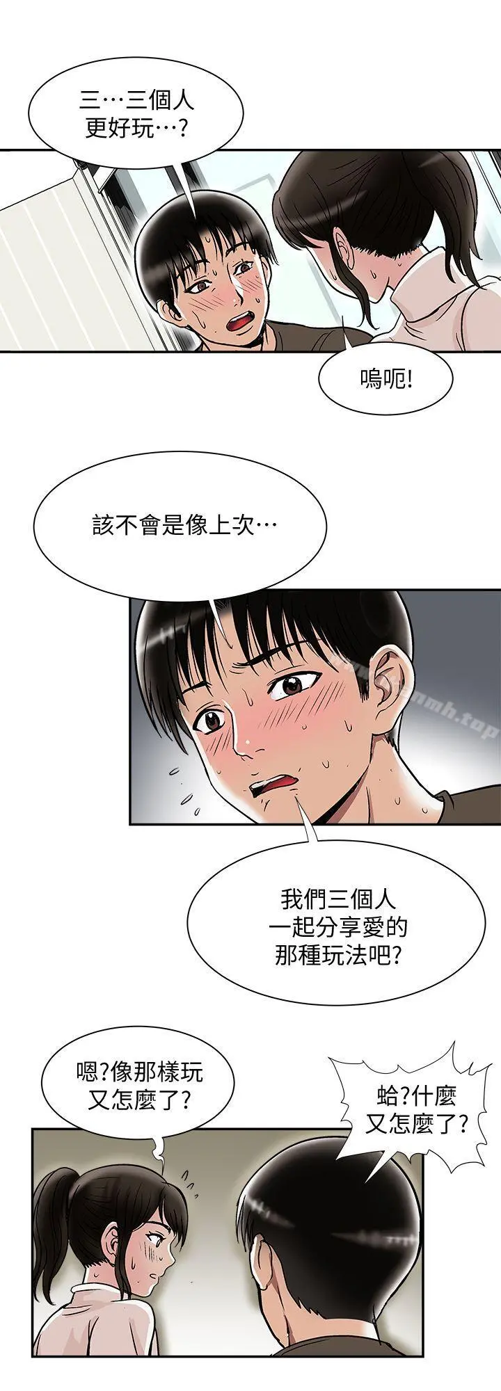 别人的老婆 第24话-目击老婆的外遇现场 第20页