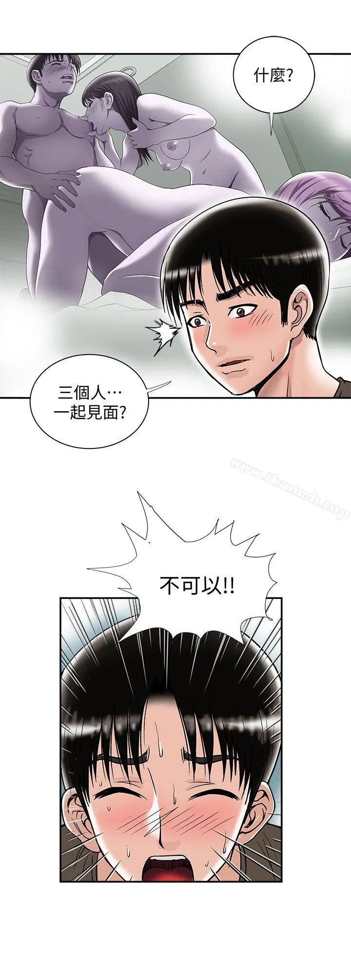 别人的老婆 第24话-目击老婆的外遇现场 第18页