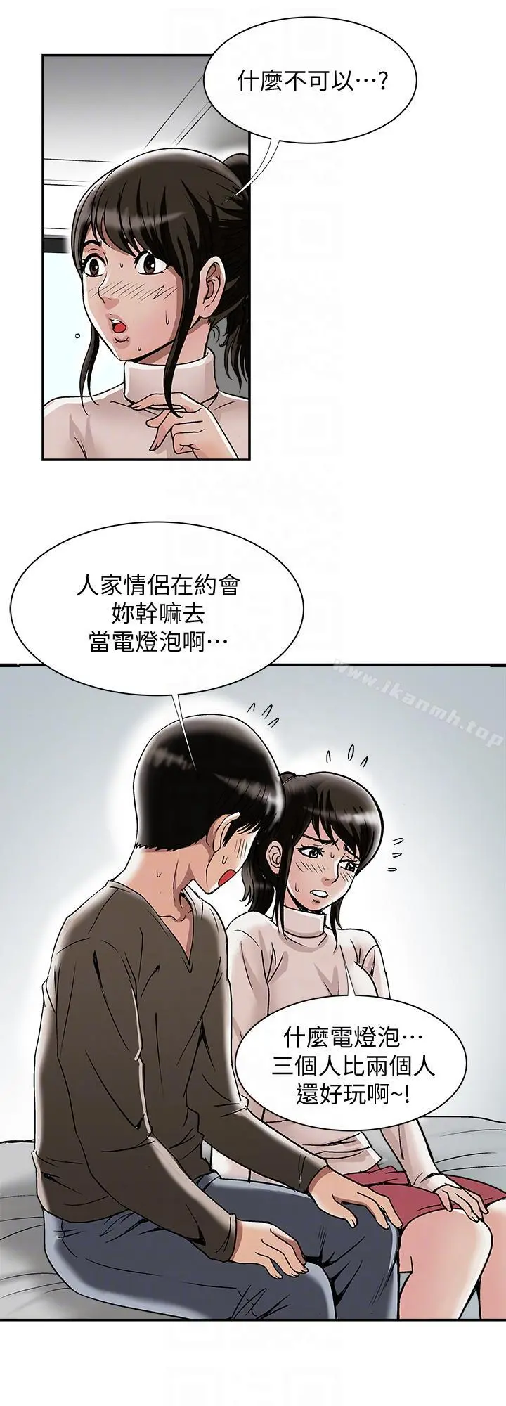 别人的老婆 第24话-目击老婆的外遇现场 第19页
