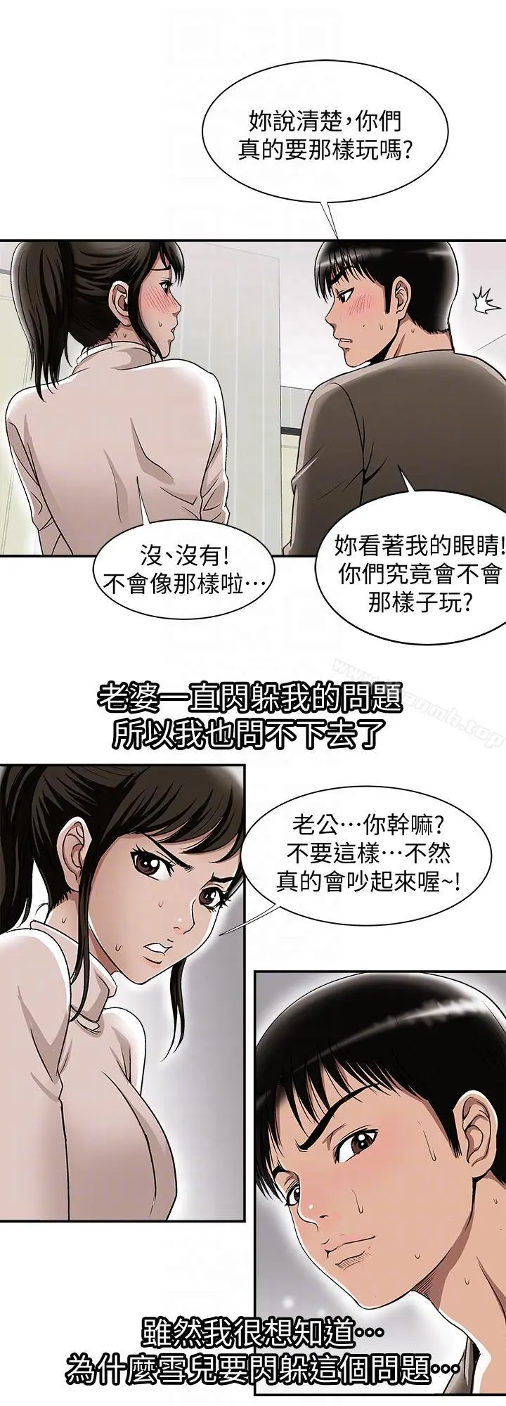 别人的老婆 第24话-目击老婆的外遇现场 第21页