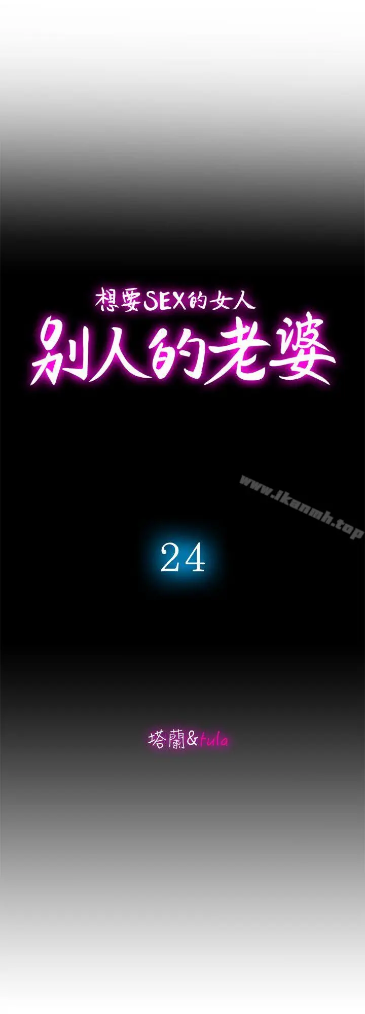 别人的老婆 第24话-目击老婆的外遇现场 第4页