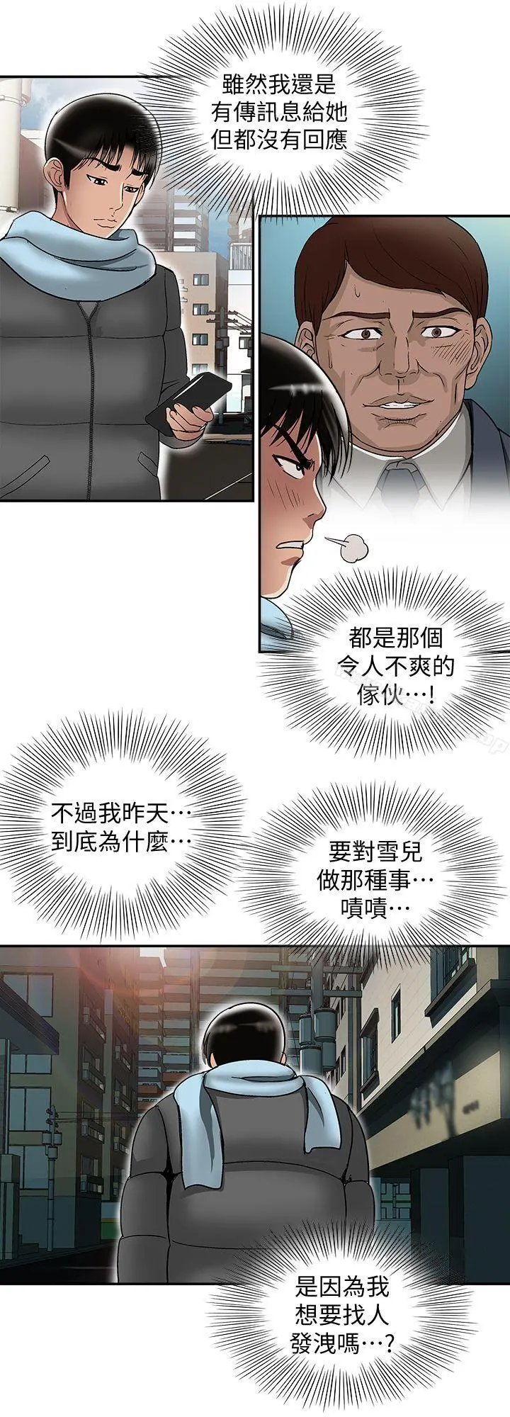 别人的老婆 第24话-目击老婆的外遇现场 第24页