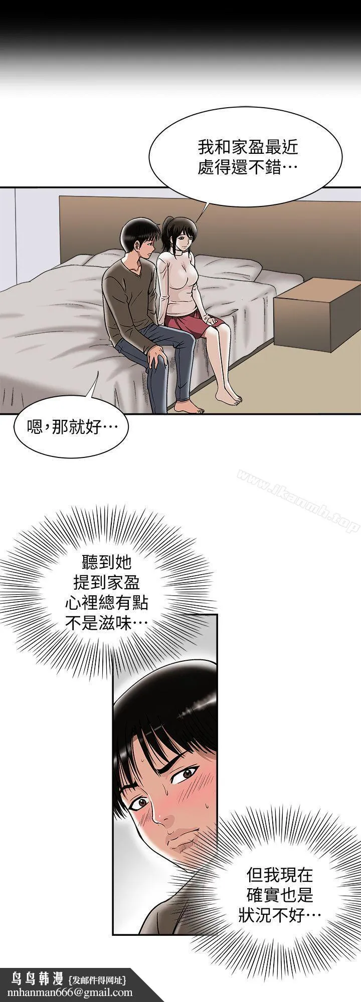 别人的老婆 第24话-目击老婆的外遇现场 第16页