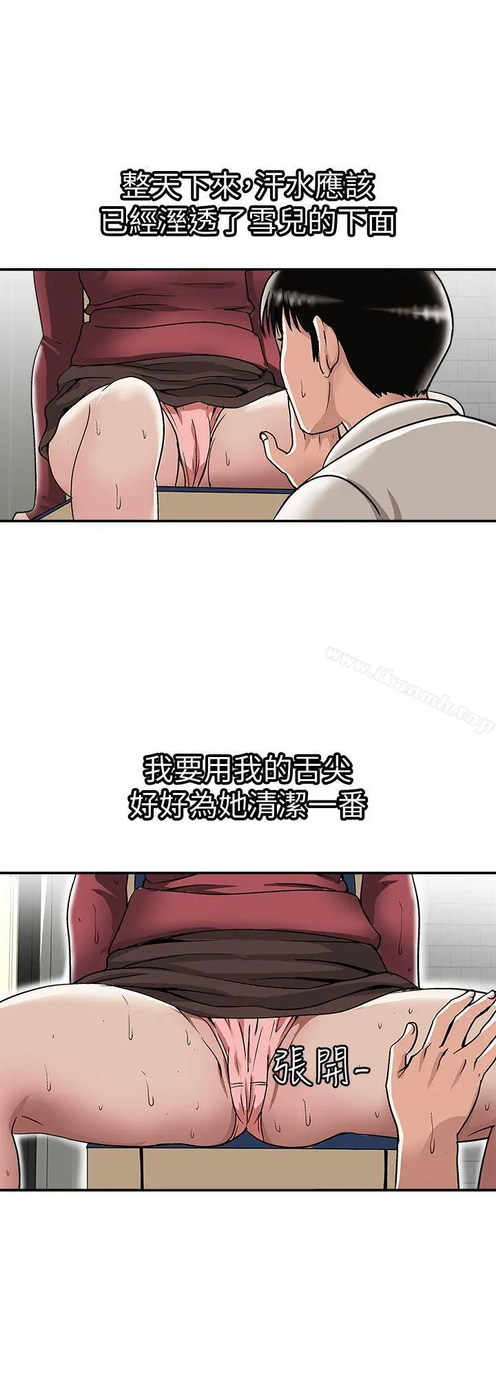 别人的老婆 第24话-目击老婆的外遇现场 第5页