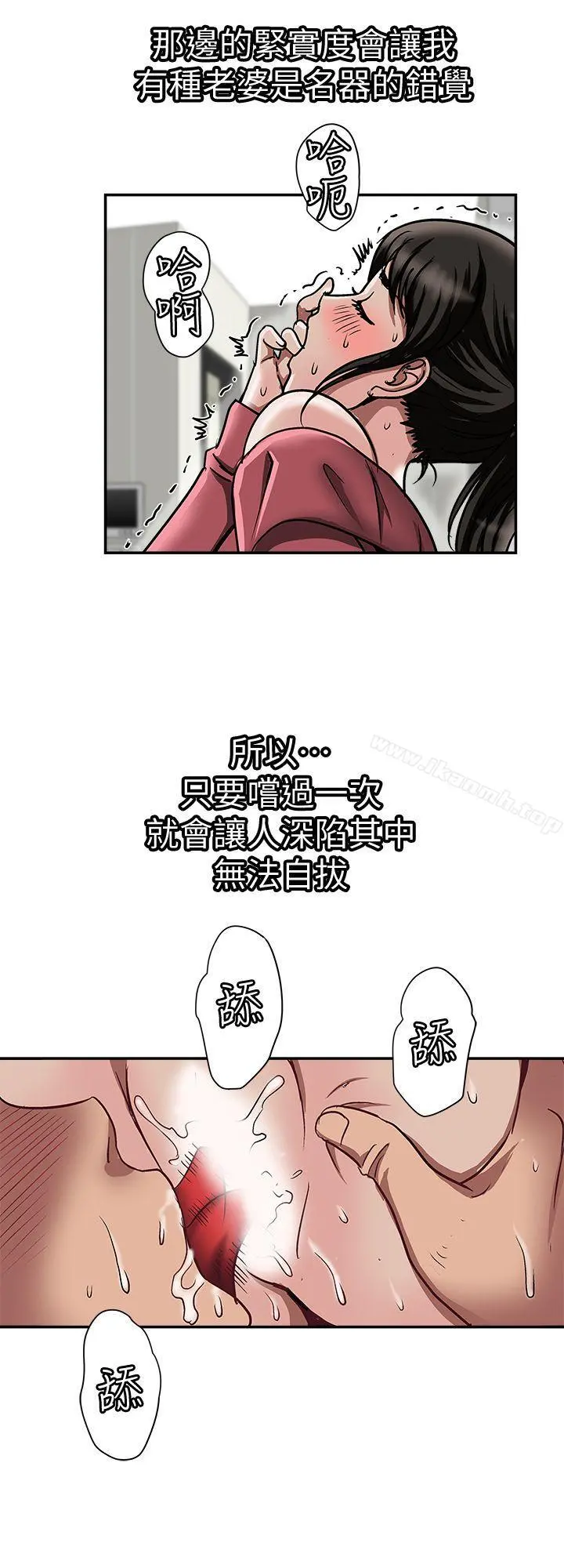 别人的老婆 第24话-目击老婆的外遇现场 第8页