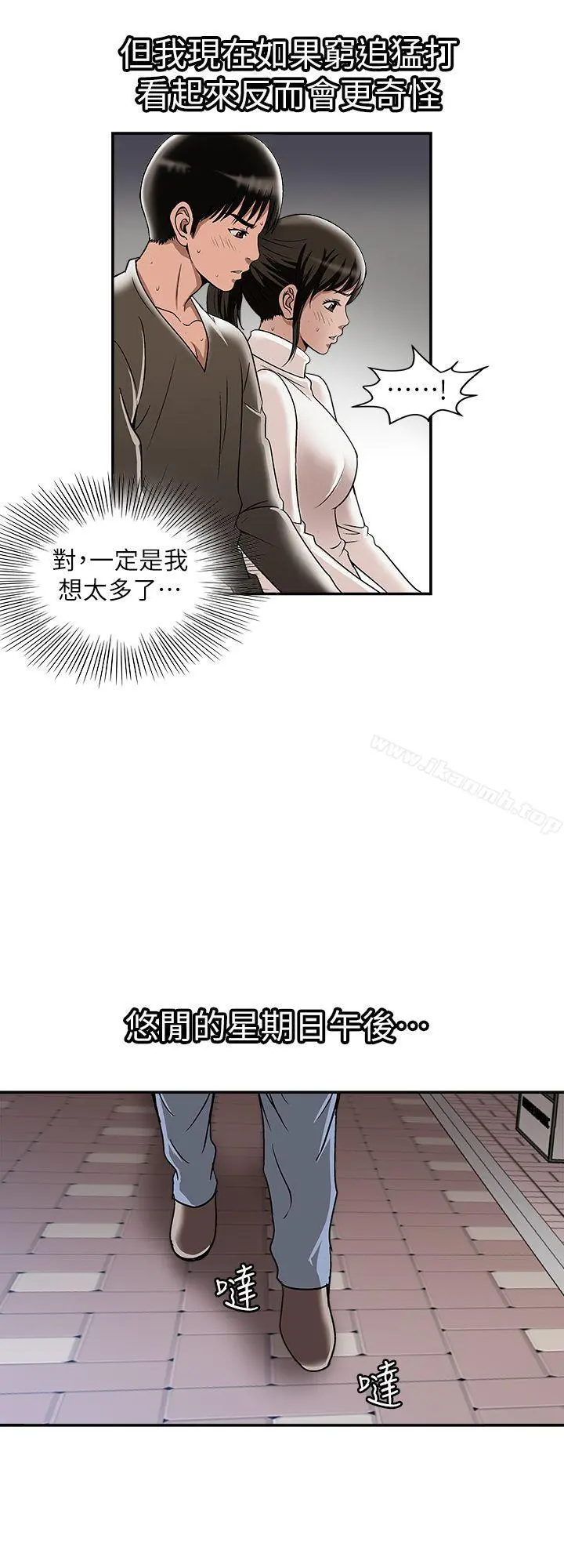 别人的老婆 第24话-目击老婆的外遇现场 第22页