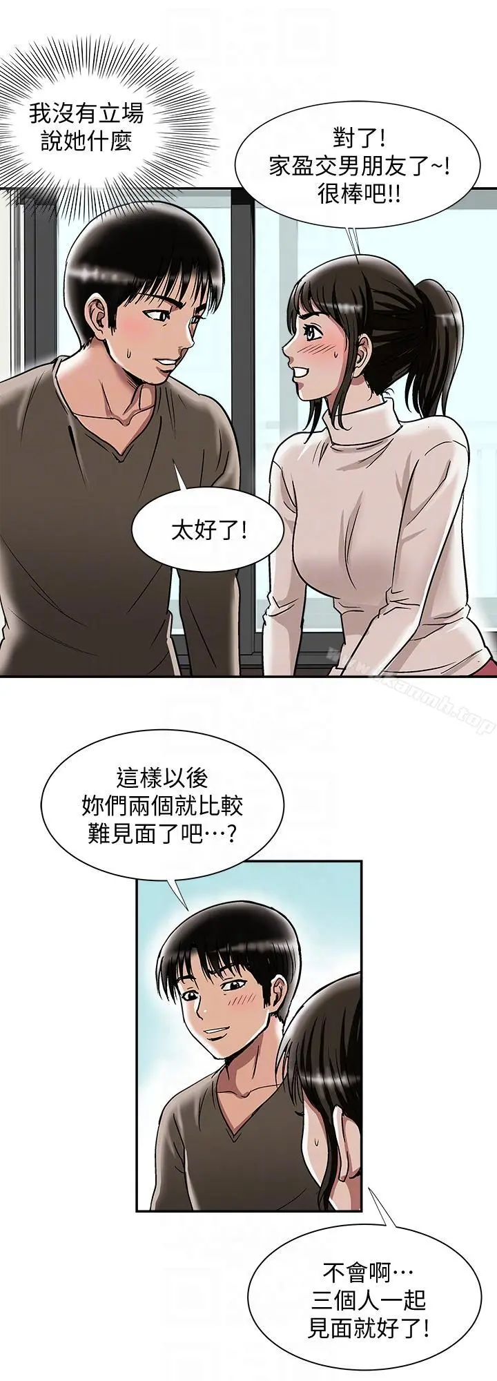 别人的老婆 第24话-目击老婆的外遇现场 第17页