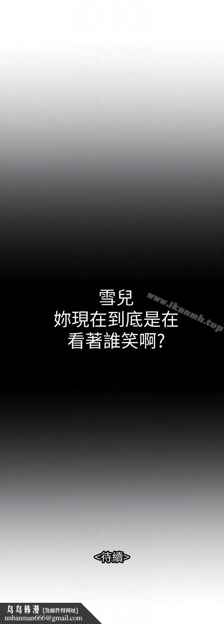 别人的老婆 第24话-目击老婆的外遇现场 第29页