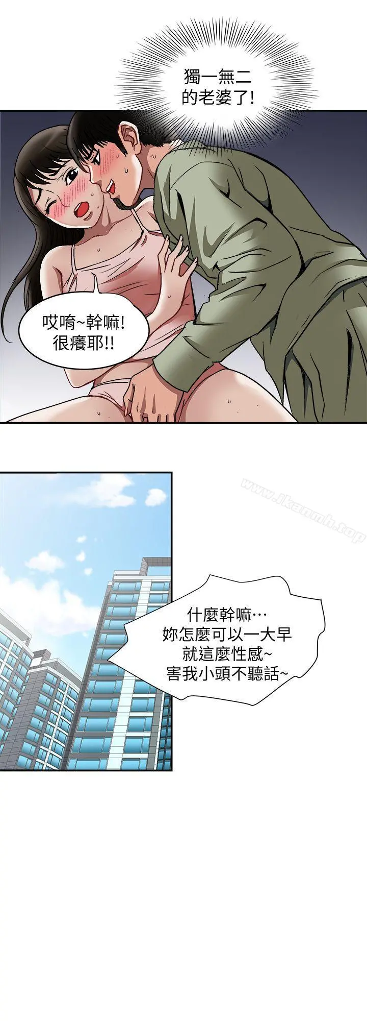 别人的老婆 第17话-老婆身上没有的滋味 第6页