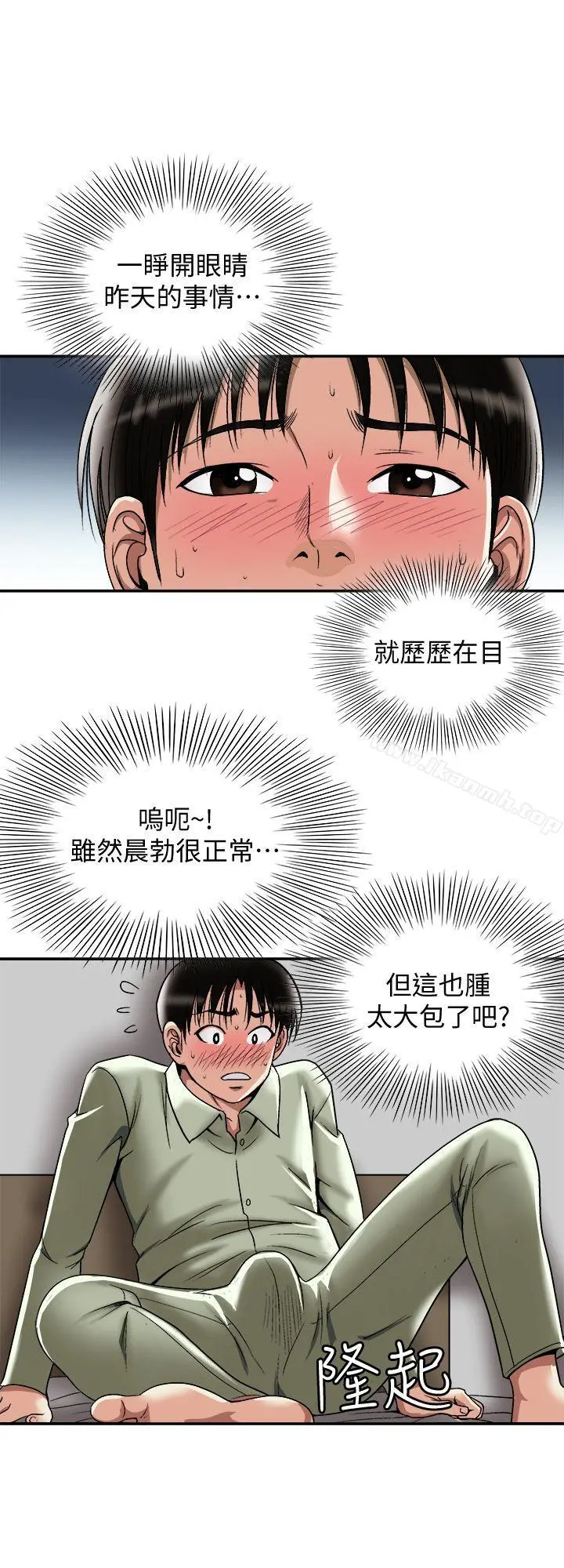 别人的老婆 第17话-老婆身上没有的滋味 第3页