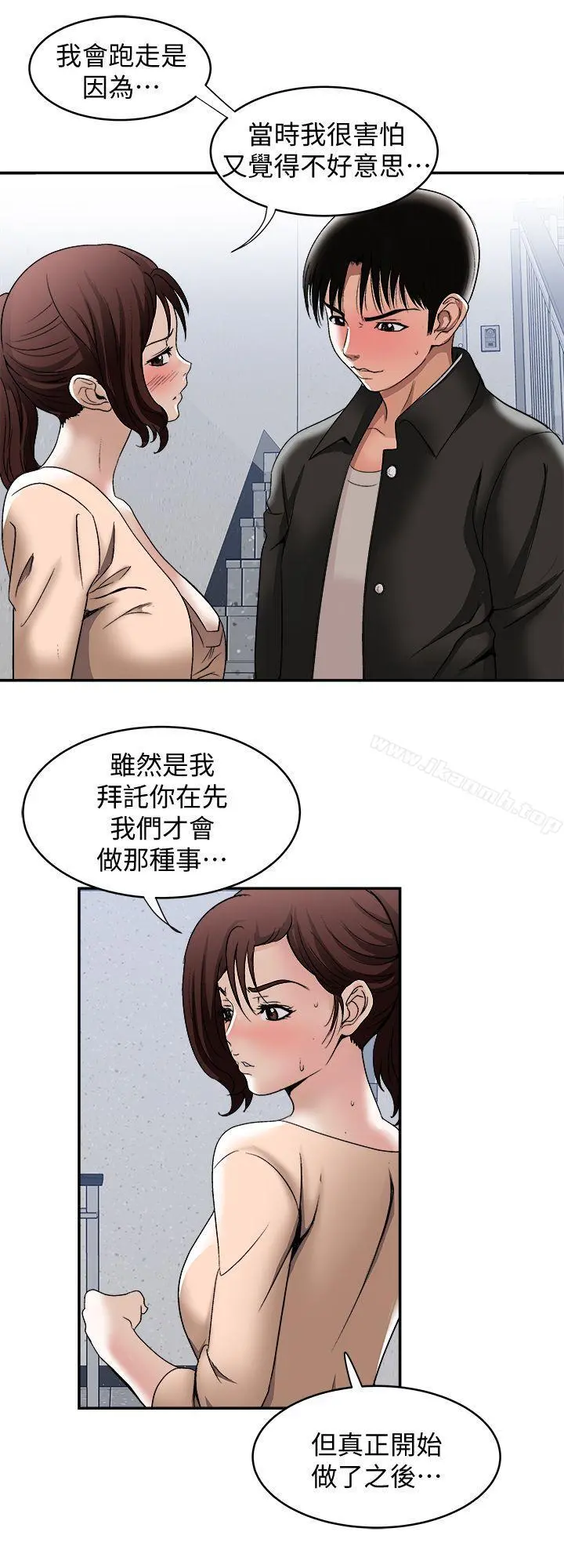 别人的老婆 第17话-老婆身上没有的滋味 第14页