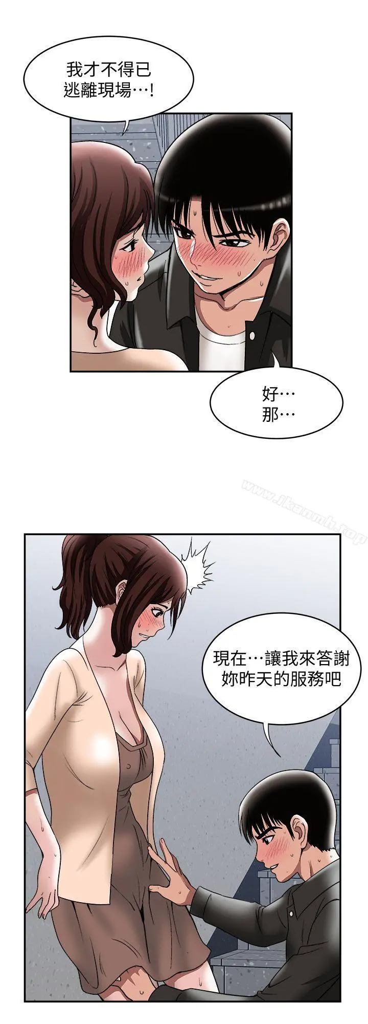 别人的老婆 第17话-老婆身上没有的滋味 第17页