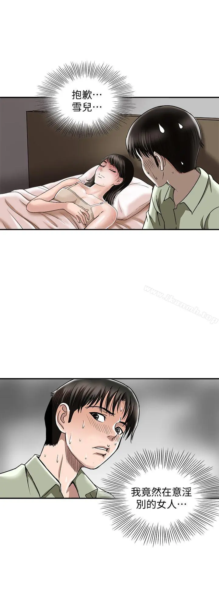 别人的老婆 第17话-老婆身上没有的滋味 第4页