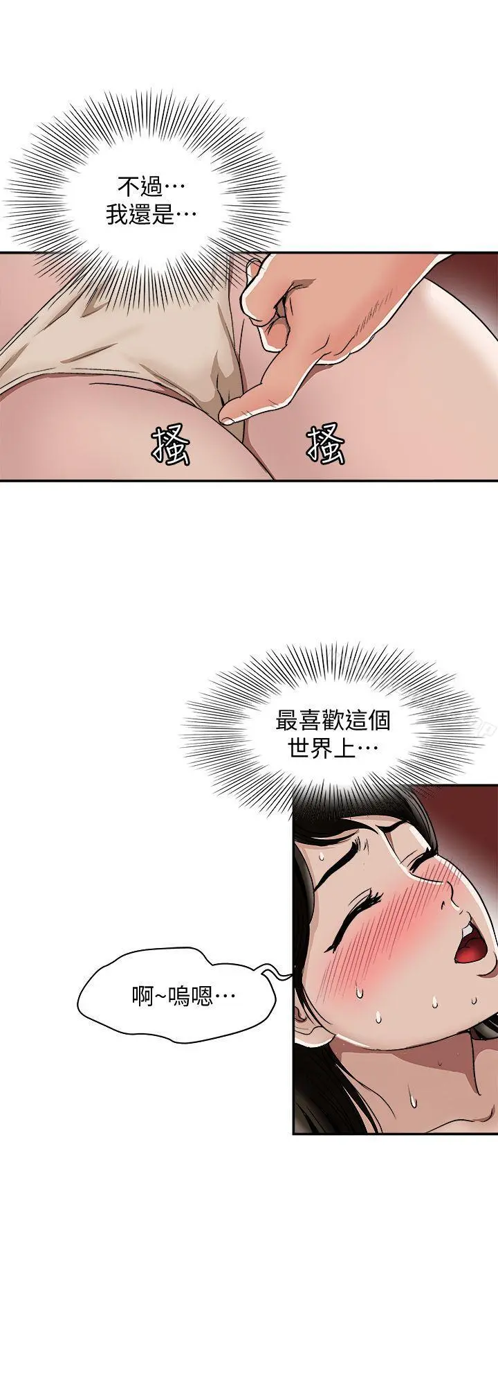 别人的老婆 第17话-老婆身上没有的滋味 第5页