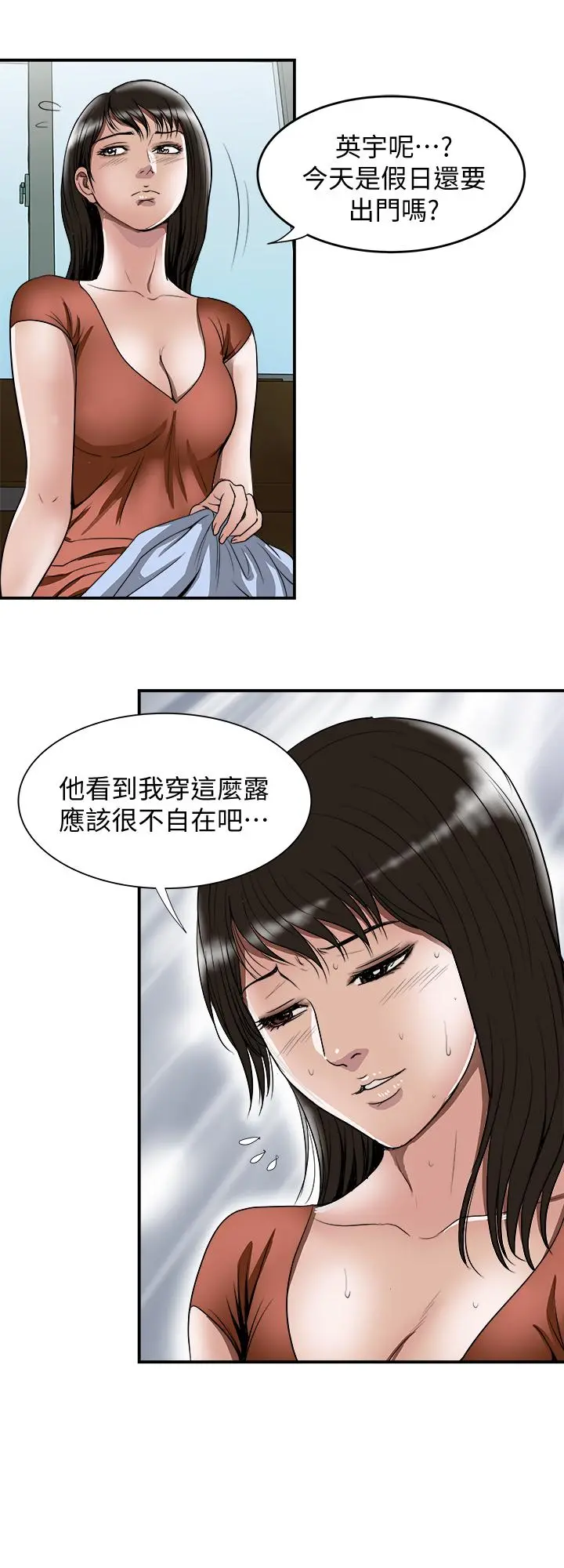别人的老婆 第67话(第2季)-扭曲的慾望 第19页