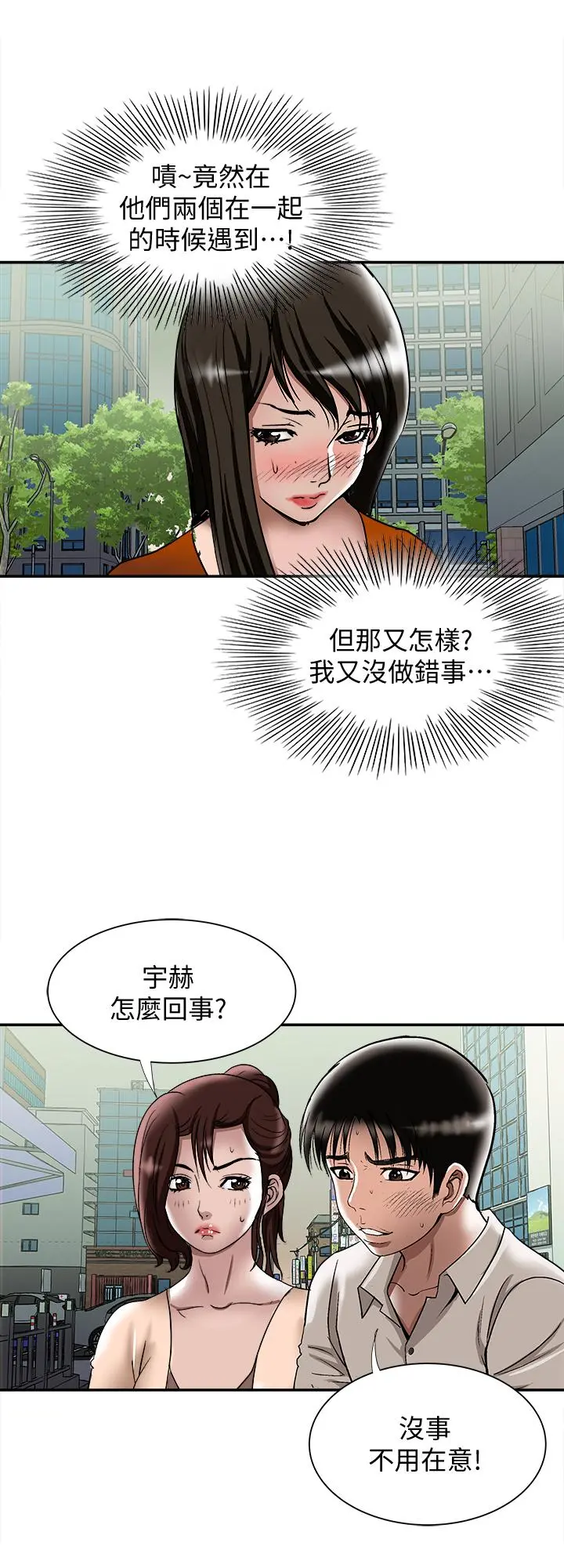 别人的老婆 第67话(第2季)-扭曲的慾望 第26页