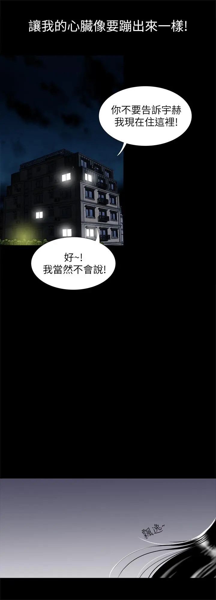 别人的老婆 第67话(第2季)-扭曲的慾望 第7页