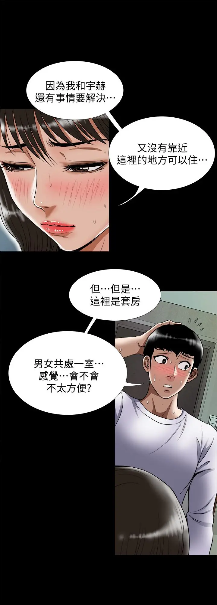 别人的老婆 第67话(第2季)-扭曲的慾望 第3页